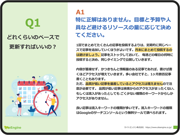 オウンドメディア立ち上げに関する答えにくい質問に本気で答えてみました！