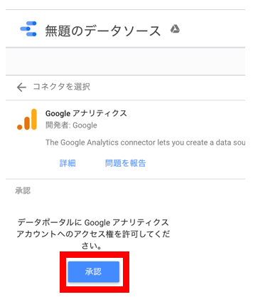 Googleアナリティクス利用の承認