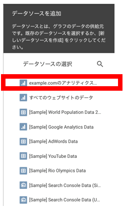 データソースの選択