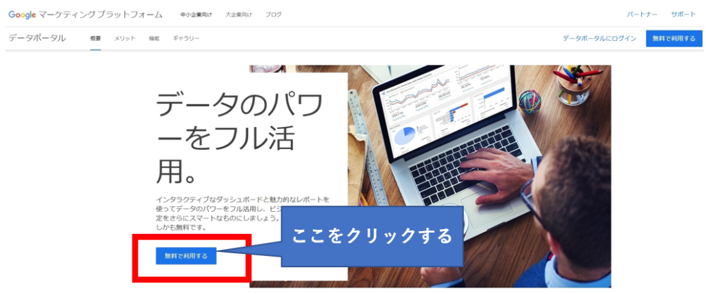 Googleデータポータルトップページ